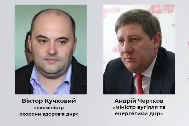 За матеріалами СБУ підозру отримали два «міністри днр», які «передали» українські шахти та лікарні «у власність» рф